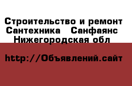 Строительство и ремонт Сантехника - Санфаянс. Нижегородская обл.